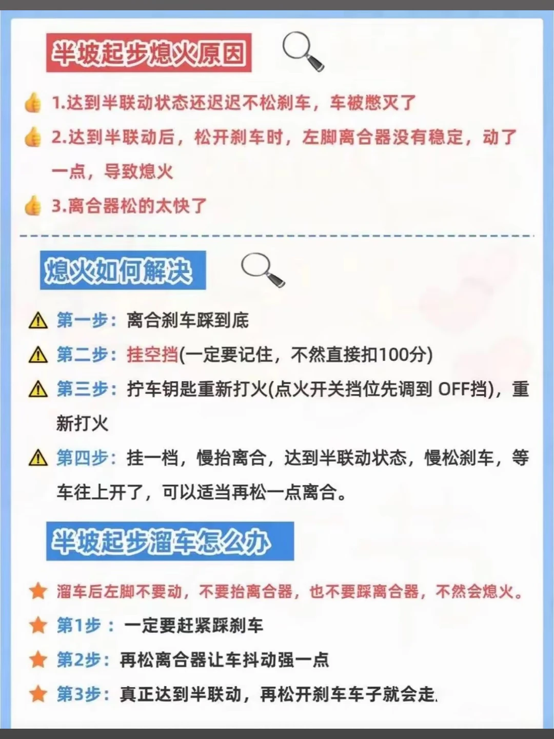 半坡起步熄火原因 1.达到半联动状态还迟迟不松刹车，车被憋灭了