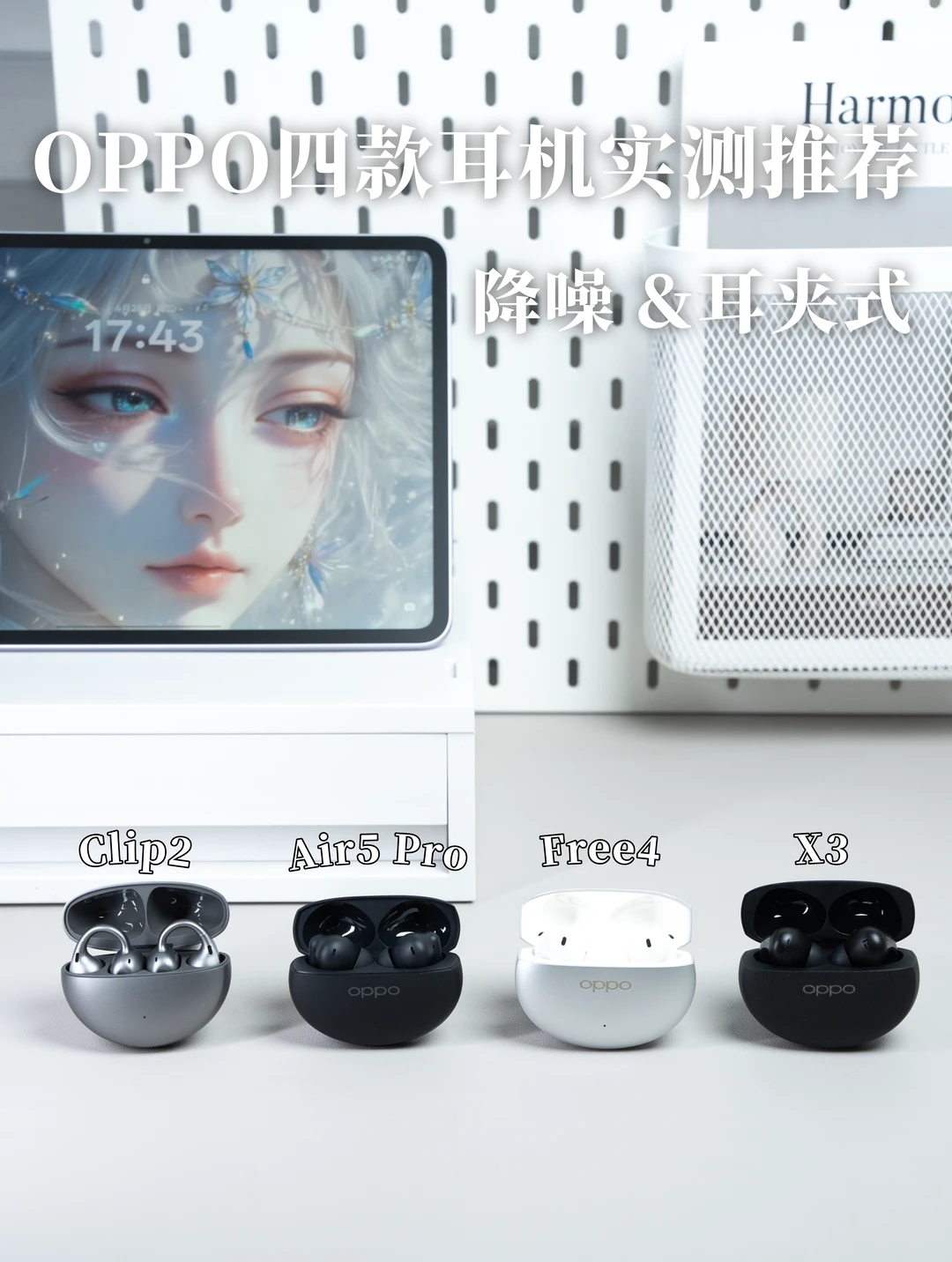 盘点OPPO 四款蓝牙耳机✨音质/降噪款都有