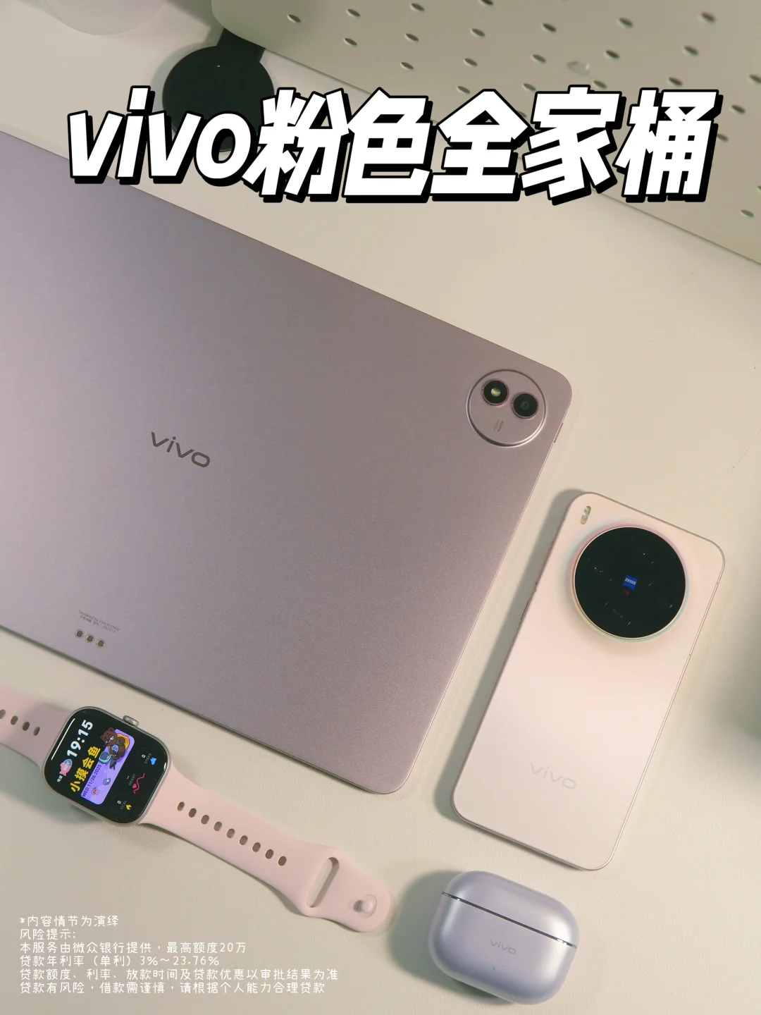 终于拿下vivo全家桶‼️附入手指南