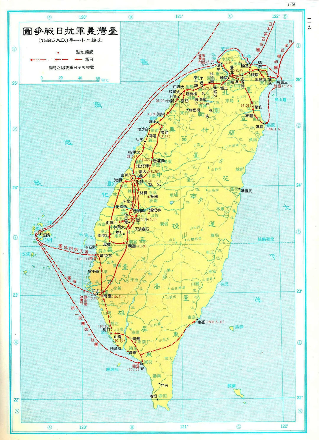 乙未保台抗日:血泪与抗争的史诗(最终章)