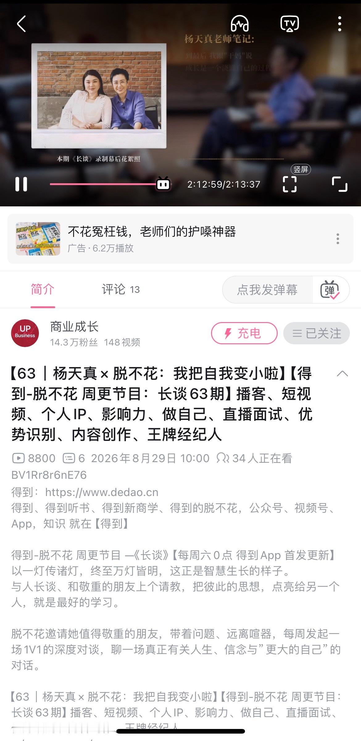 周末看完杨天真的访谈其实就想发的，又存在草稿箱里。今天再拿出来看一看，有一个点让我重新回头看自己。

其实我一直都知道，自己是擅长、也喜欢产品开发这份工作的。不是因为“我觉得自己可以”，而是过去确实在一些事情上拿到过结果，也越来越清楚自己的优势在哪里。

我喜欢它有方法论，但又永远不 ​