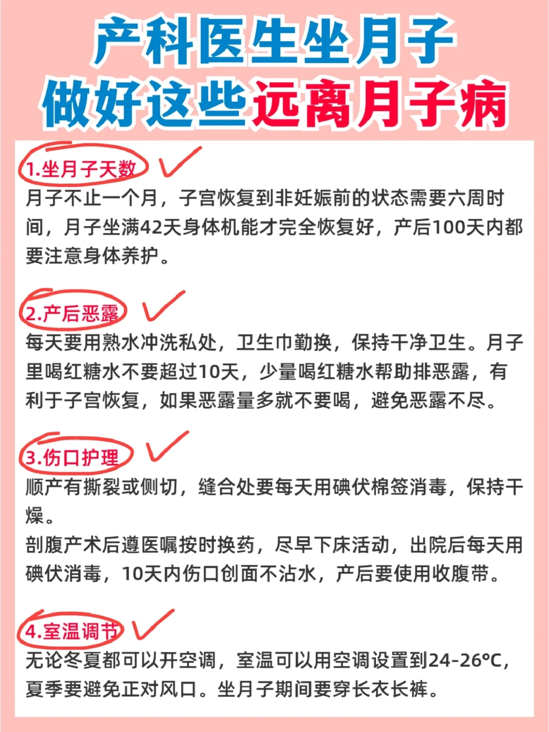 ✔医生总结30条坐月子知识！孕期产后必看！