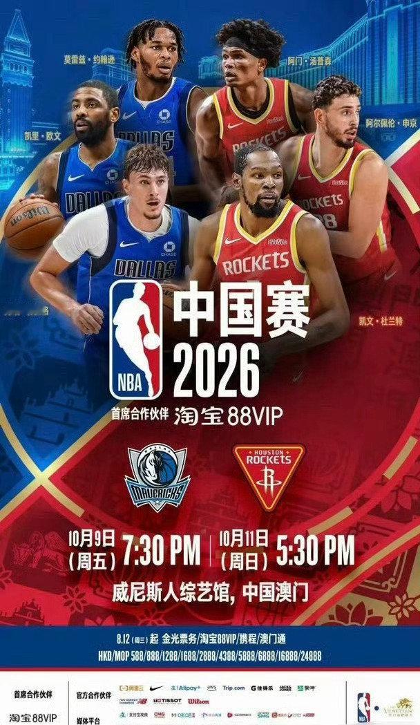 #NBA中国赛2026#
火箭🆚独行侠，10月9日、11日澳门开战🔥
杜兰特身穿火箭球衣来华，欧文、状元弗拉格悉数登场
票价：场边VVIP 24888港币，最低588港币起

雷·阿伦、波什、马布里、林书豪、斯科拉到场助阵，丁彦雨航也将回归澳门。
姚明退役之后，火箭再度来华参赛！

#NBA中国赛##火箭vs独行侠# ​