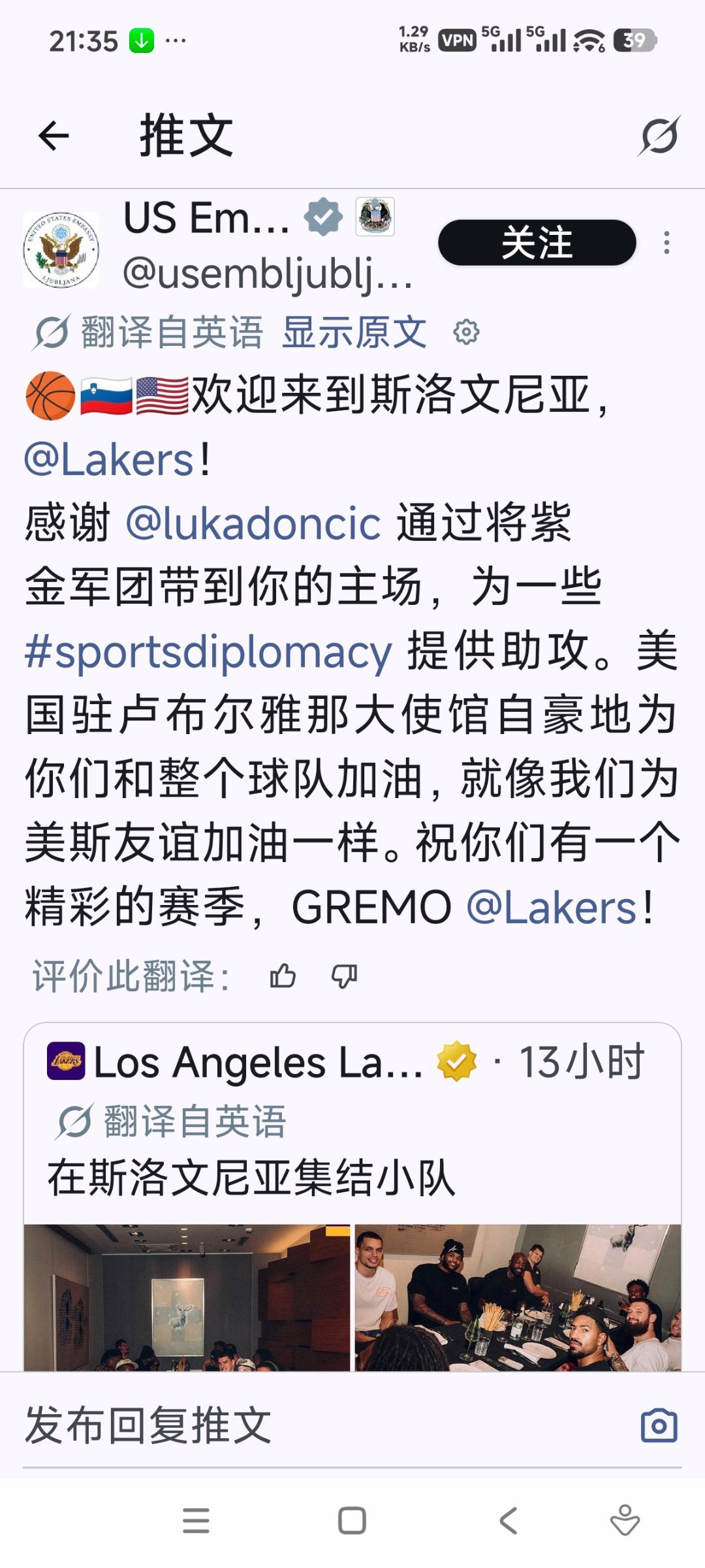 美国驻卢布亚尔那使馆转发湖人在斯洛文尼亚
团建的消息
感谢卢卡带湖人队去自己的国家并送上祝福
#湖人##洛杉矶湖人[超话]# ​