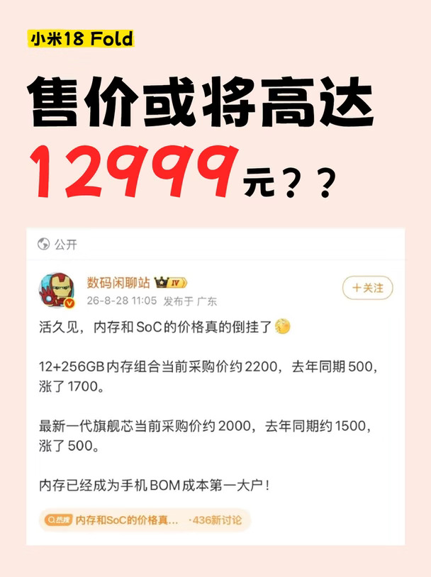 小米18 Fold价格要起飞了？