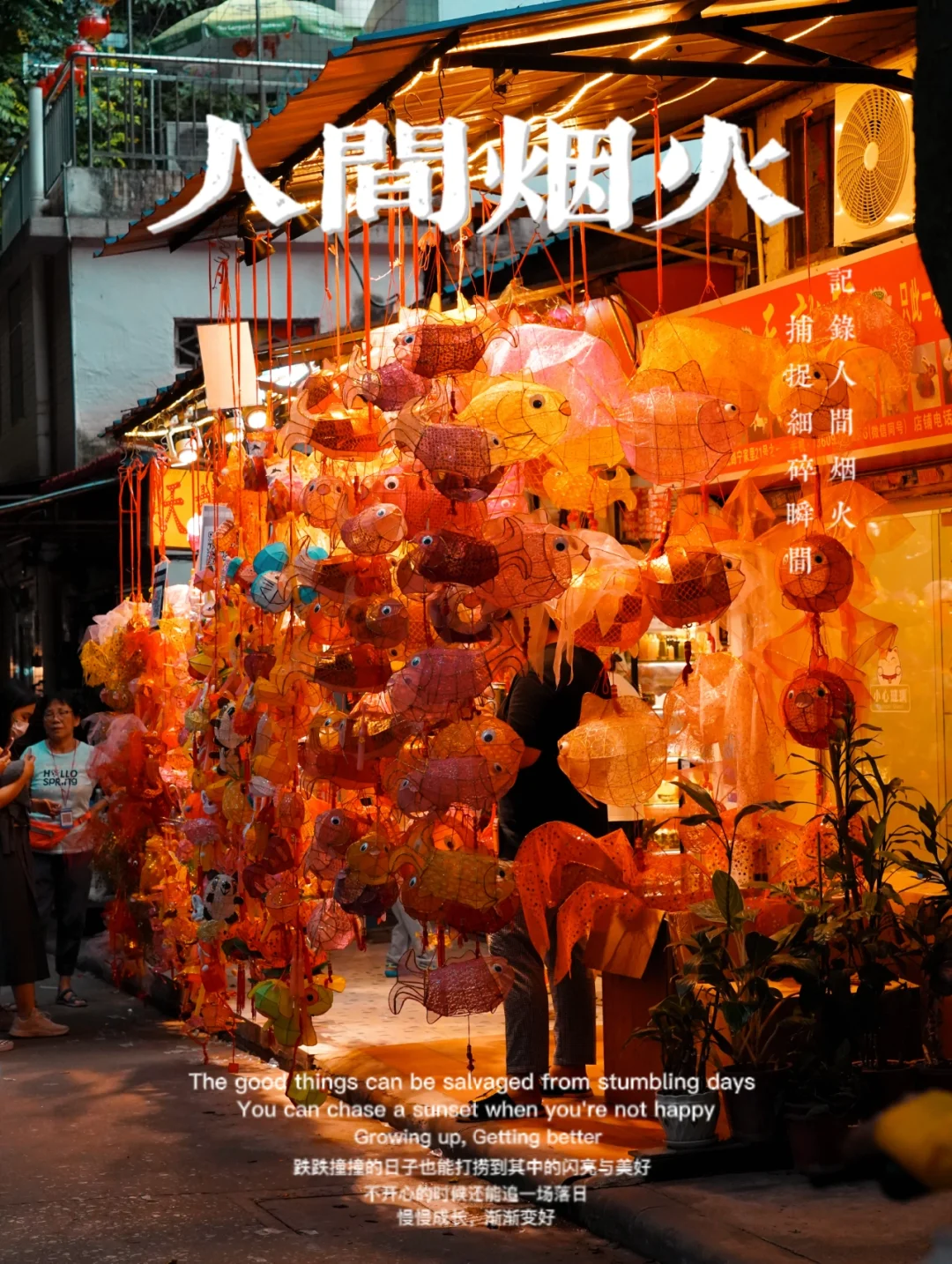 广州中秋限定🏮老街里的浪漫灯影