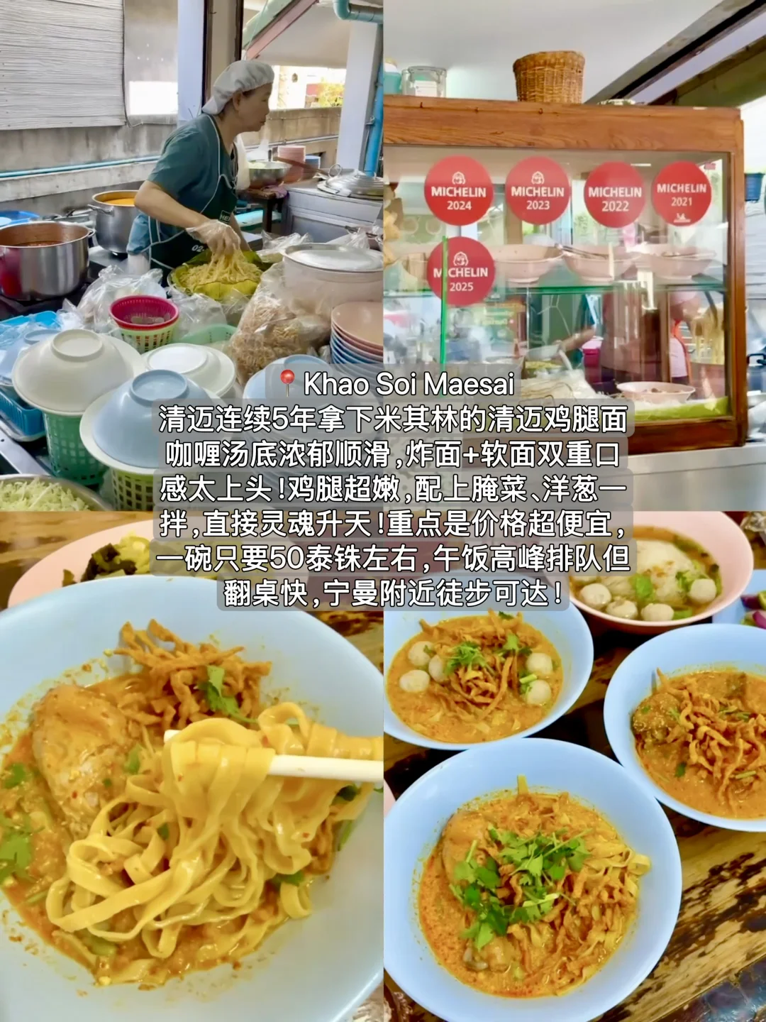 我的清迈美食攻略已经next next next level