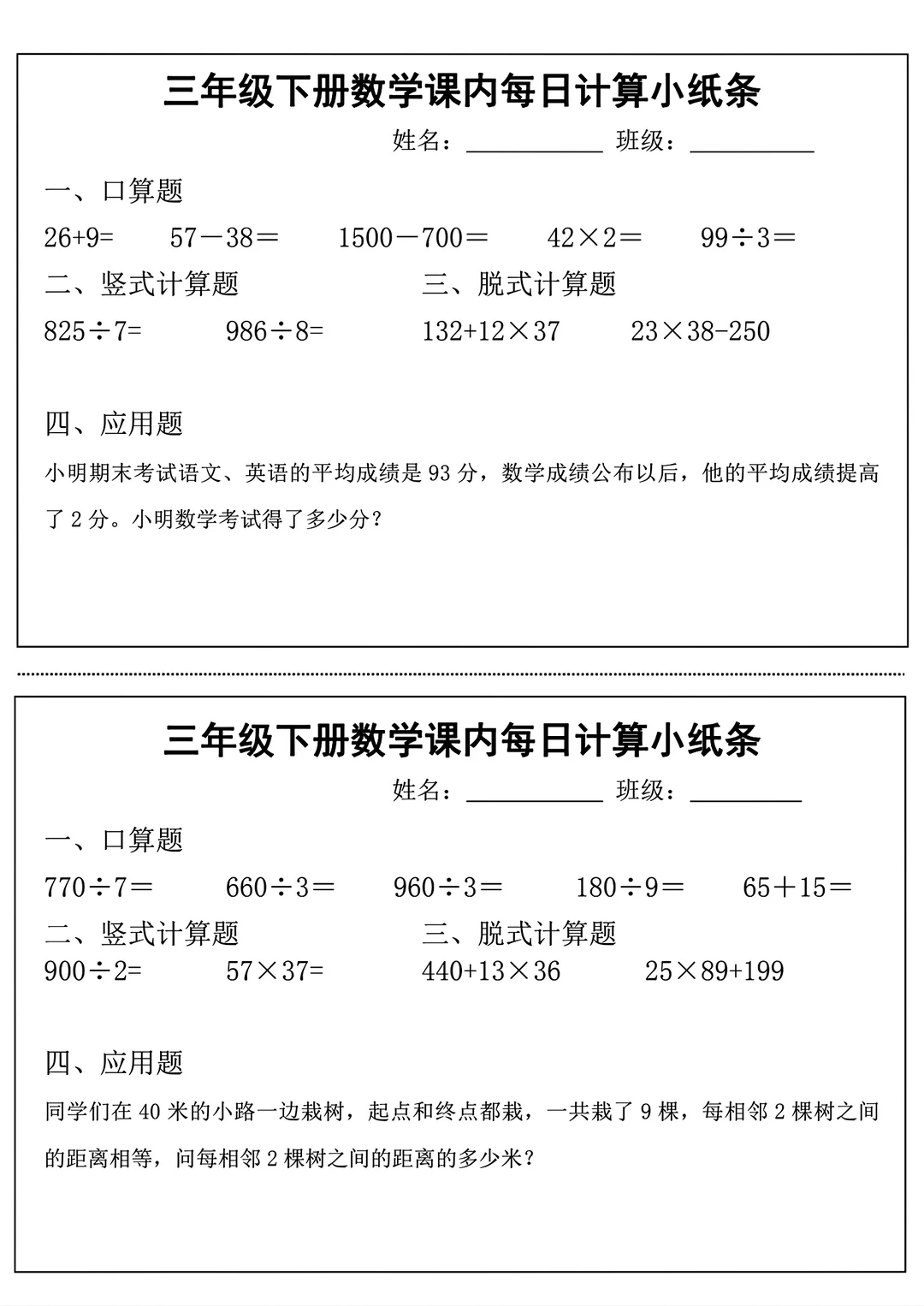 三年级下册数学每日计算
