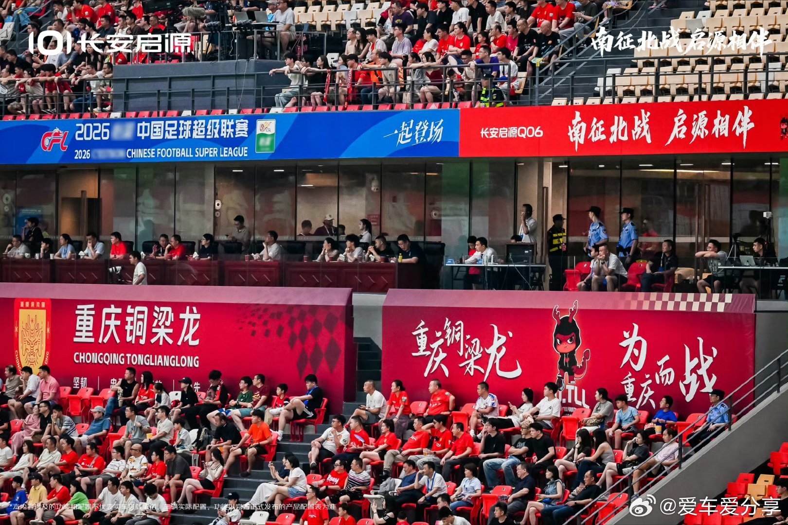 ⚽中超主场热血沸腾，全场氛围直接拉满！
长安启源巨型海报闪耀赛场中场，
见证锦鲤幸运时刻，沉浸式感受足球赛场滚烫热爱。
南征北战，启源相伴，热血与热爱双向共鸣✨
 
💬互动：现场观赛的球迷来报到！评论区聊聊你的观赛感受👇
 
#长安启源Q06龙兴超级秀##南征北战启源相伴##06登场稳控全场# ​