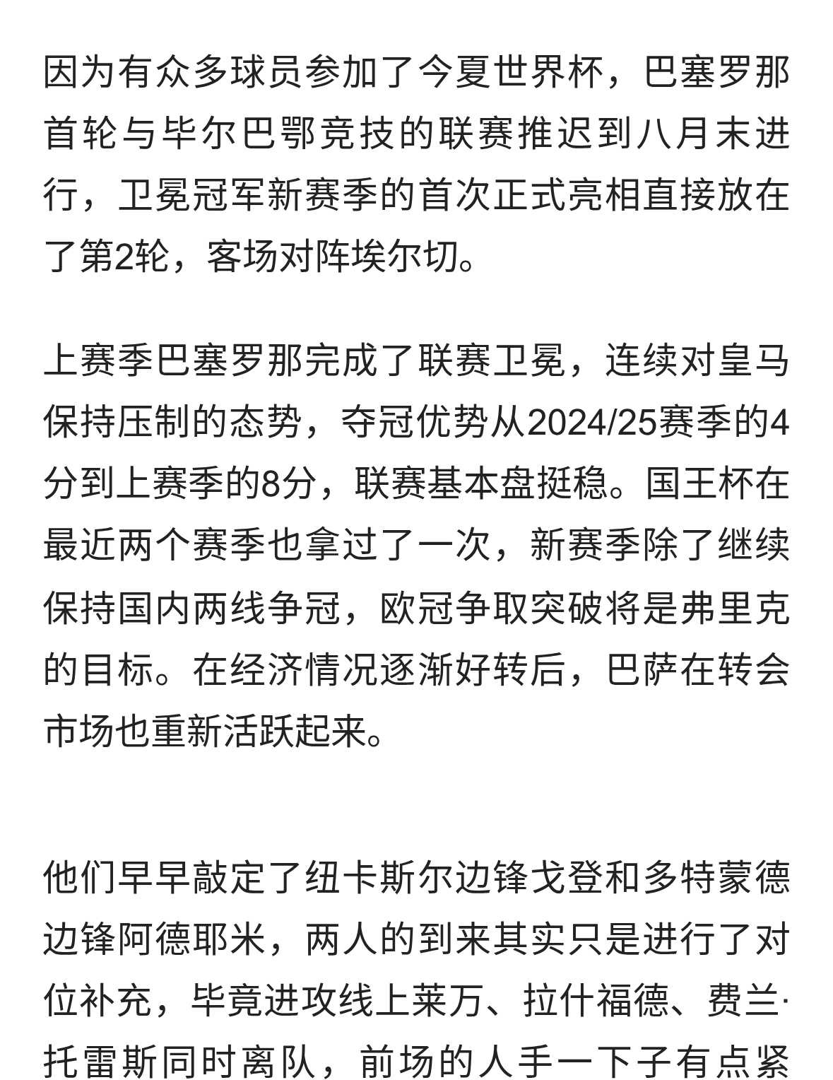 复制西班牙国家队，巴萨以胜利开启新赛季