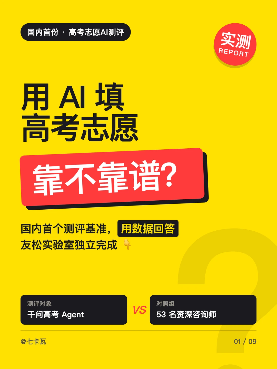 高考志愿用AI到底靠不靠谱