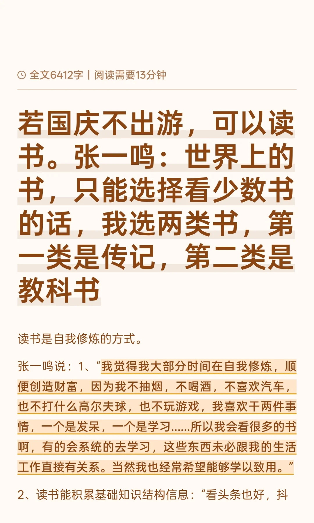 若国庆不出游，可以读书。张一鸣：世界上的