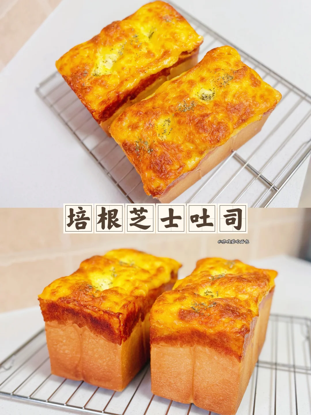 奶香浓郁的培根芝士吐司做法真的很简单