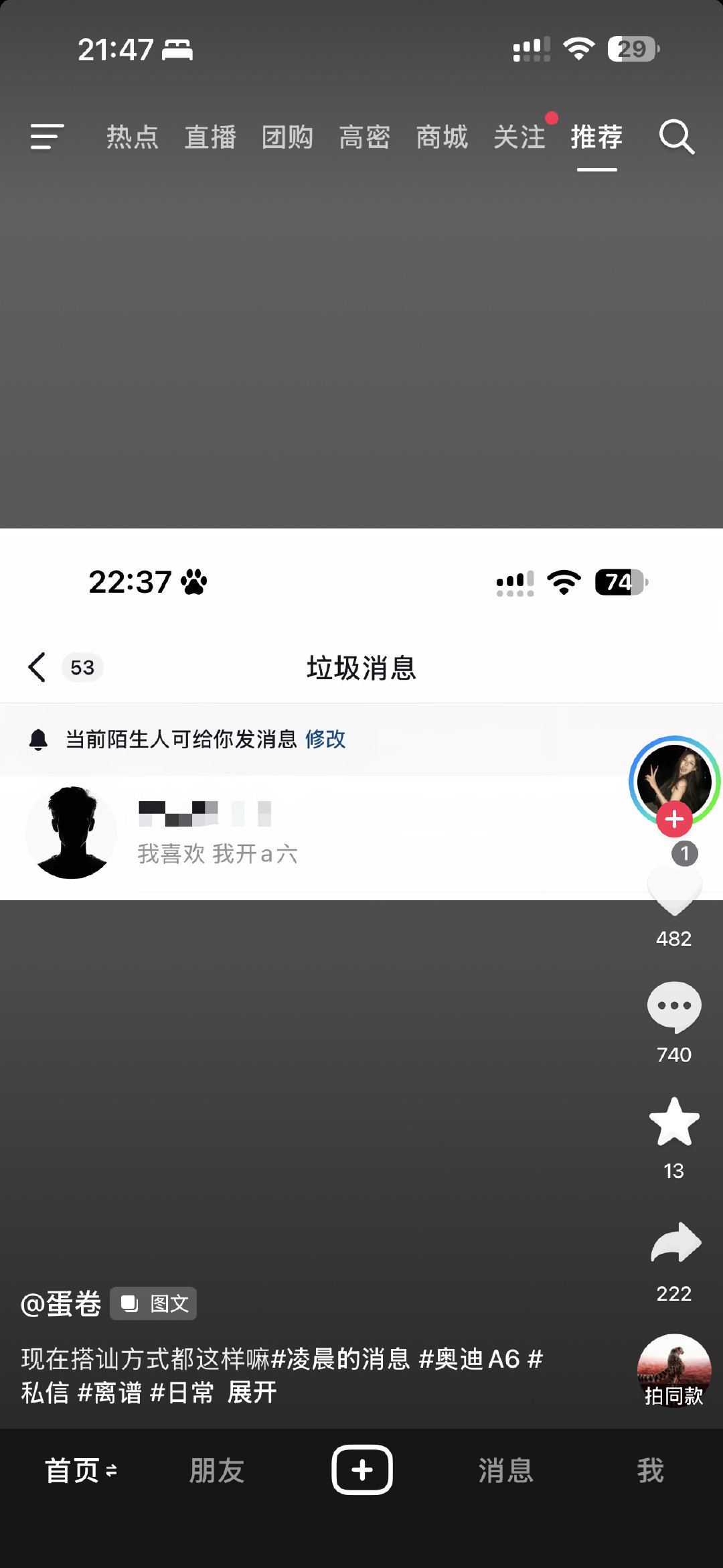 这种搭讪方式真的挺让人反感的，你开a6你开揽胜确实加分，但是你一上来就用这个搭讪，让我觉得你这人是个空心人 ​