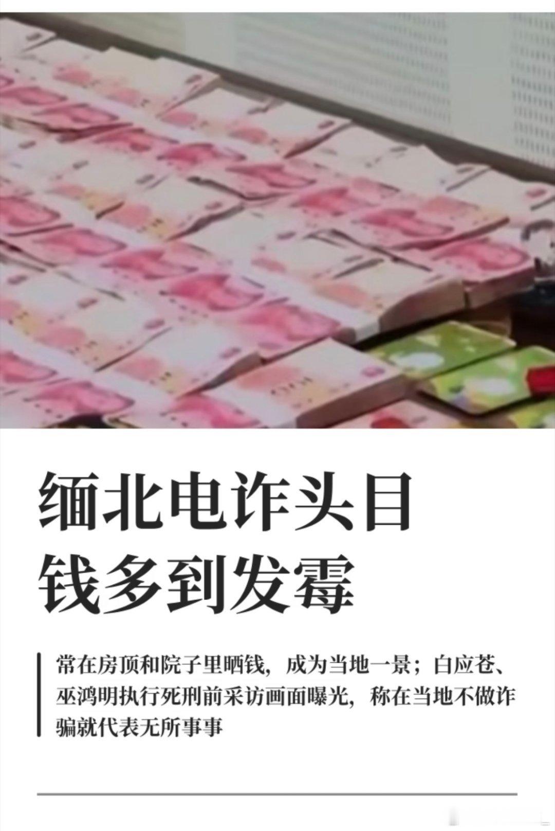 确实觉得电诈电话少了很多，但是防不胜防，现在改别的渠道电诈的也多…
央视纪录片揭露缅北电诈往事，当年我方警察深入果敢园区核查，头顶还有战机投弹，在战火里坚守办案。缅北四大家族把人当成行走的人民币，如今电诈覆灭，看完纪录片更懂民警背后的艰辛。
#缅北明家竟称中国人为行走的人民币# ​
