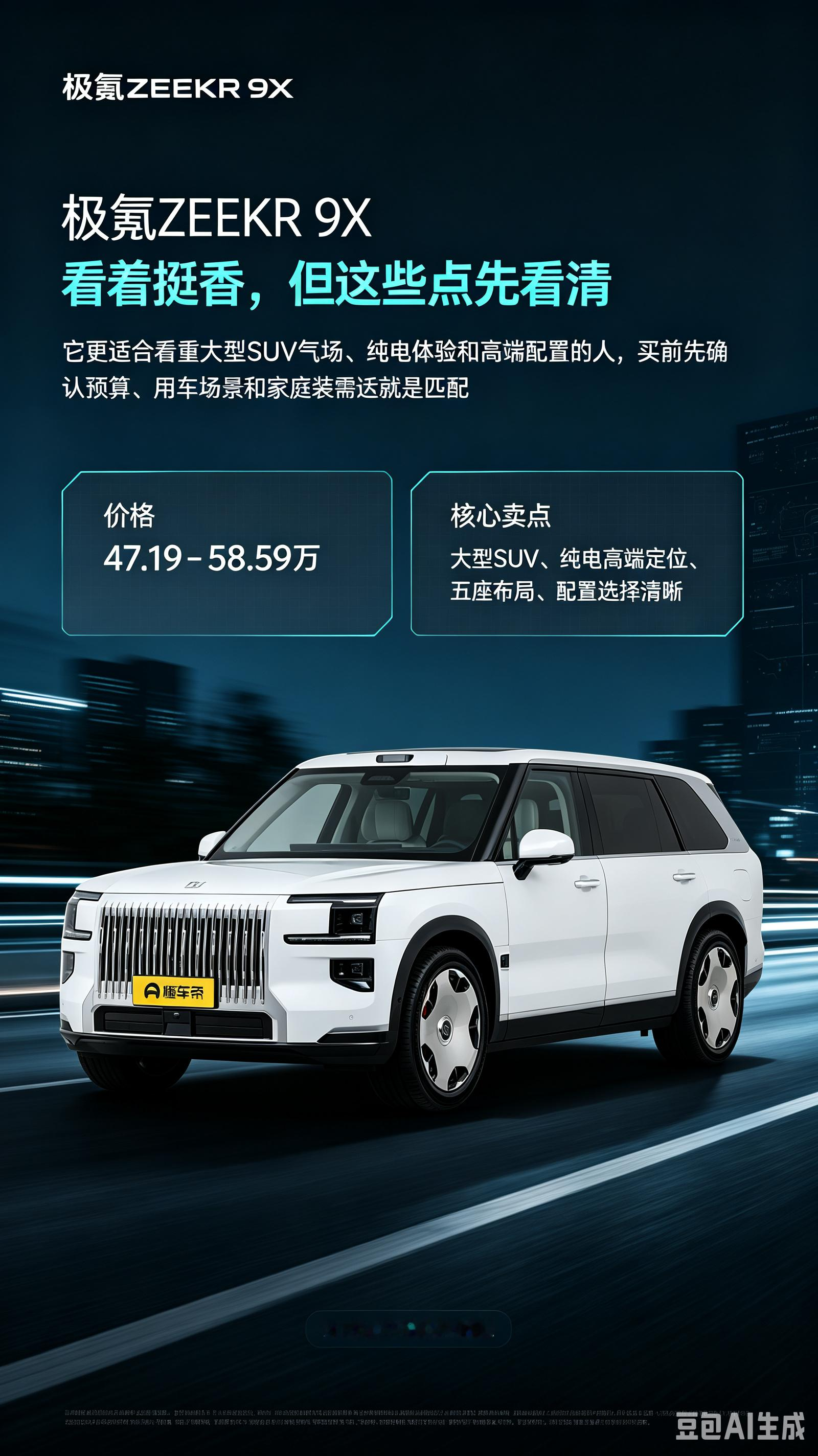 极氪9X看着香，这些点先看清