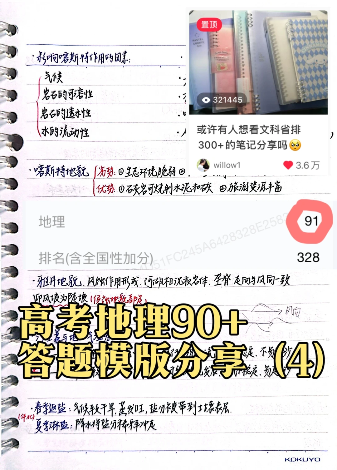 32w想看｜高考地理90+学姐的答题模版分享