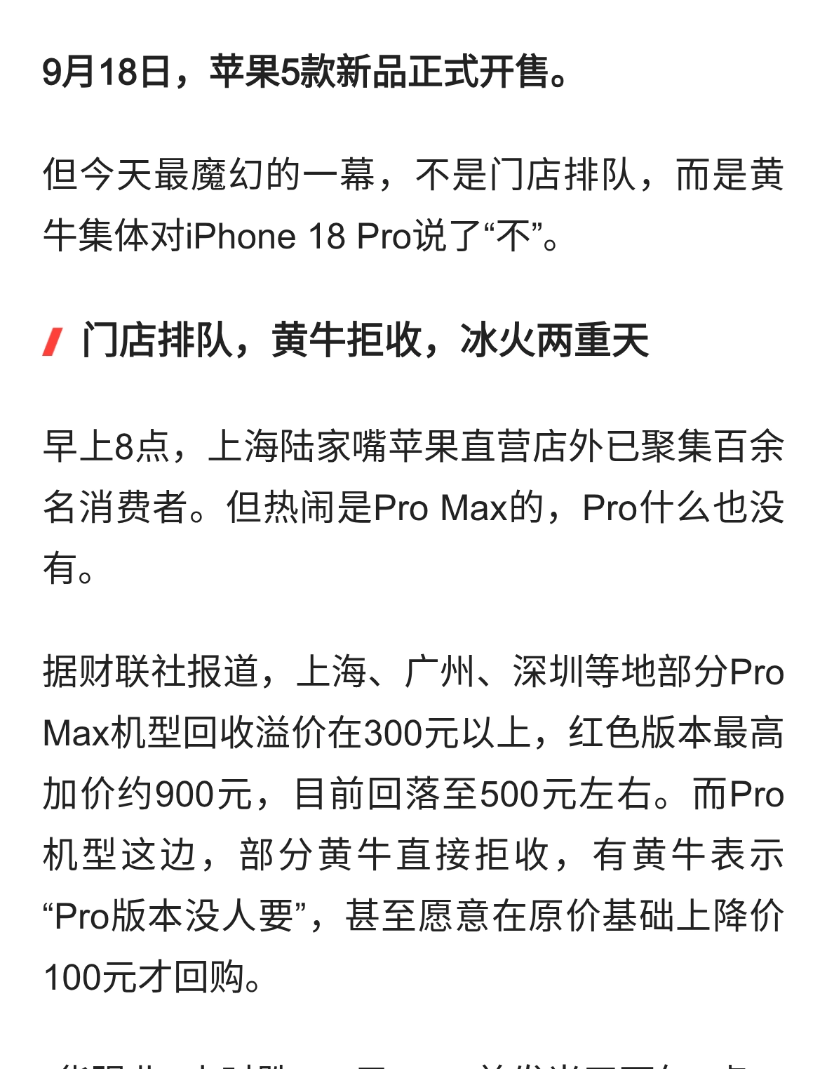 苹果5款新品开售！iPhone 18 Pro首销破发，黄牛拒收，顶配却卖2万1