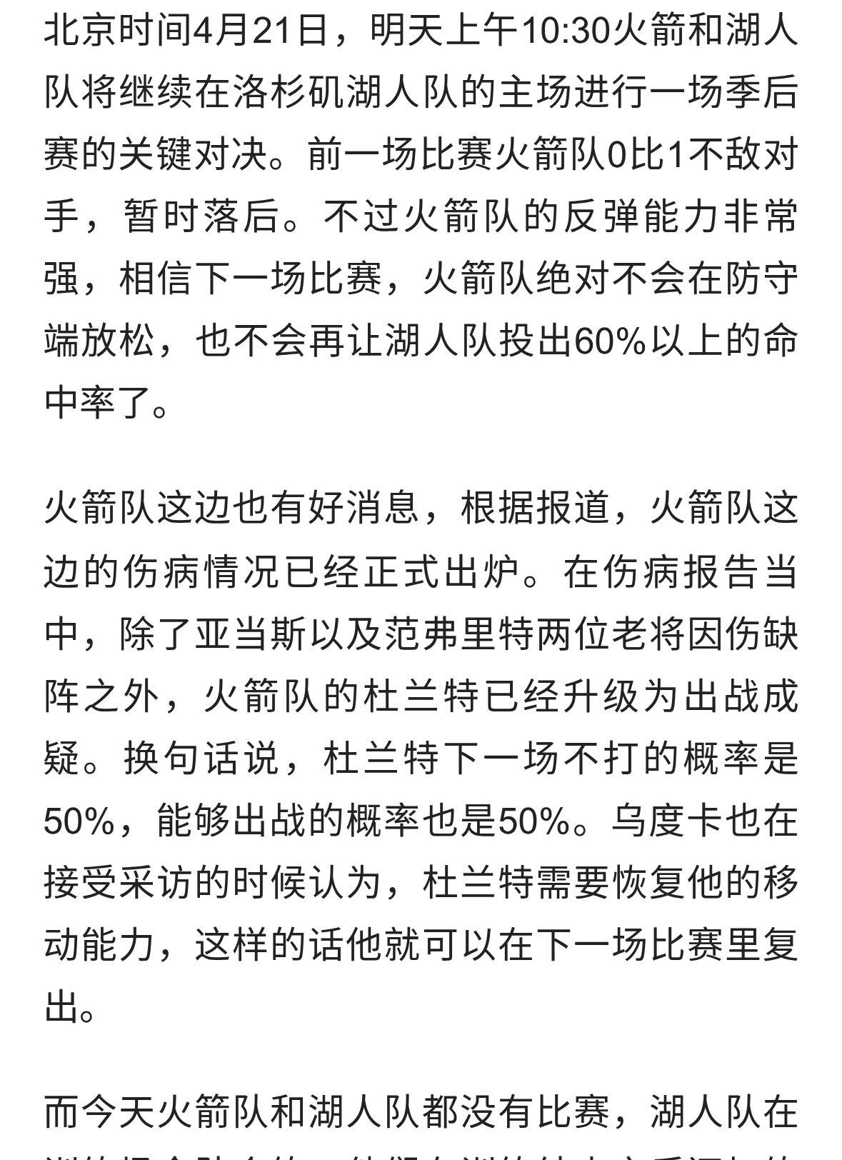 火箭队喜讯！杜兰特G2有望复出，已参加训练，表情轻松面带微笑