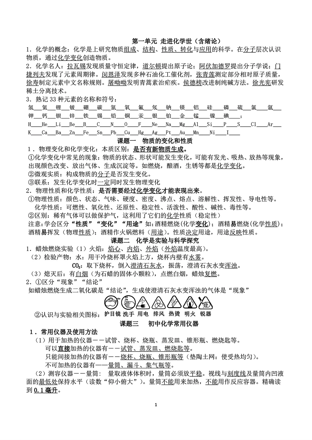 九年级上册化学知识总结