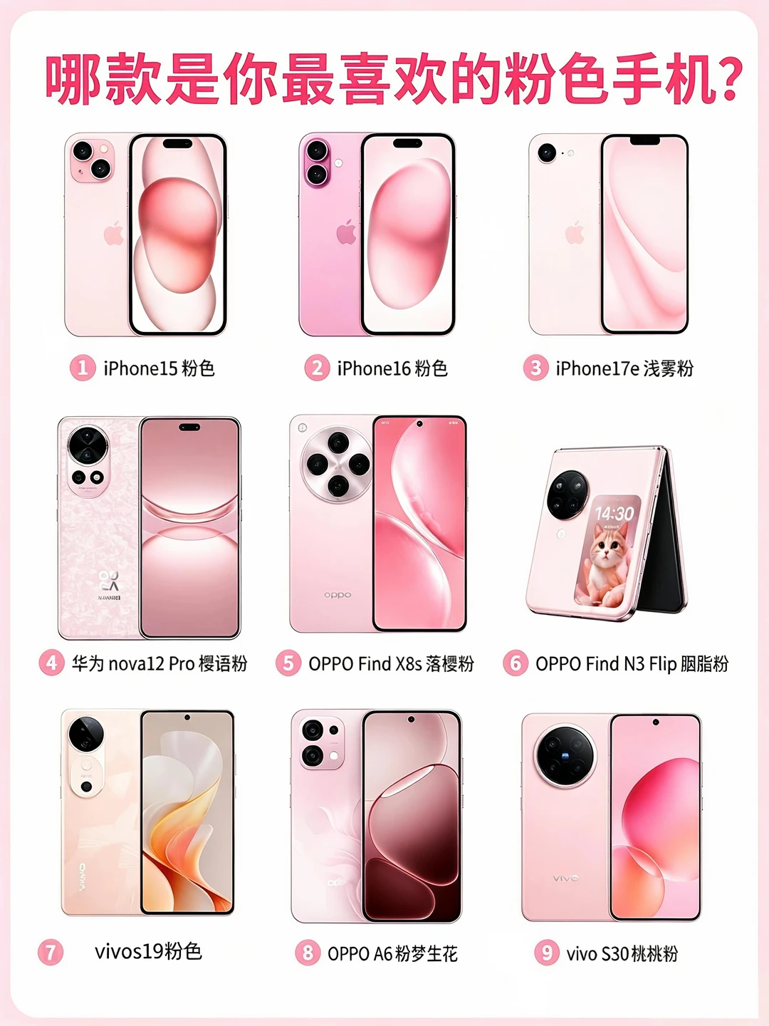 少女心粉色手机合集，哪款才是你的最爱❤