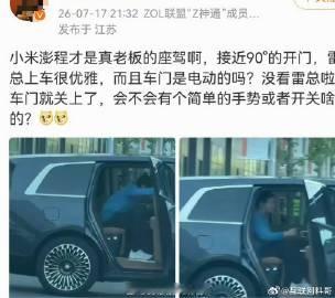沸腾了，小米澎程真老板座驾，雷军上车很优雅，没看到雷总关车门就关上了。。。