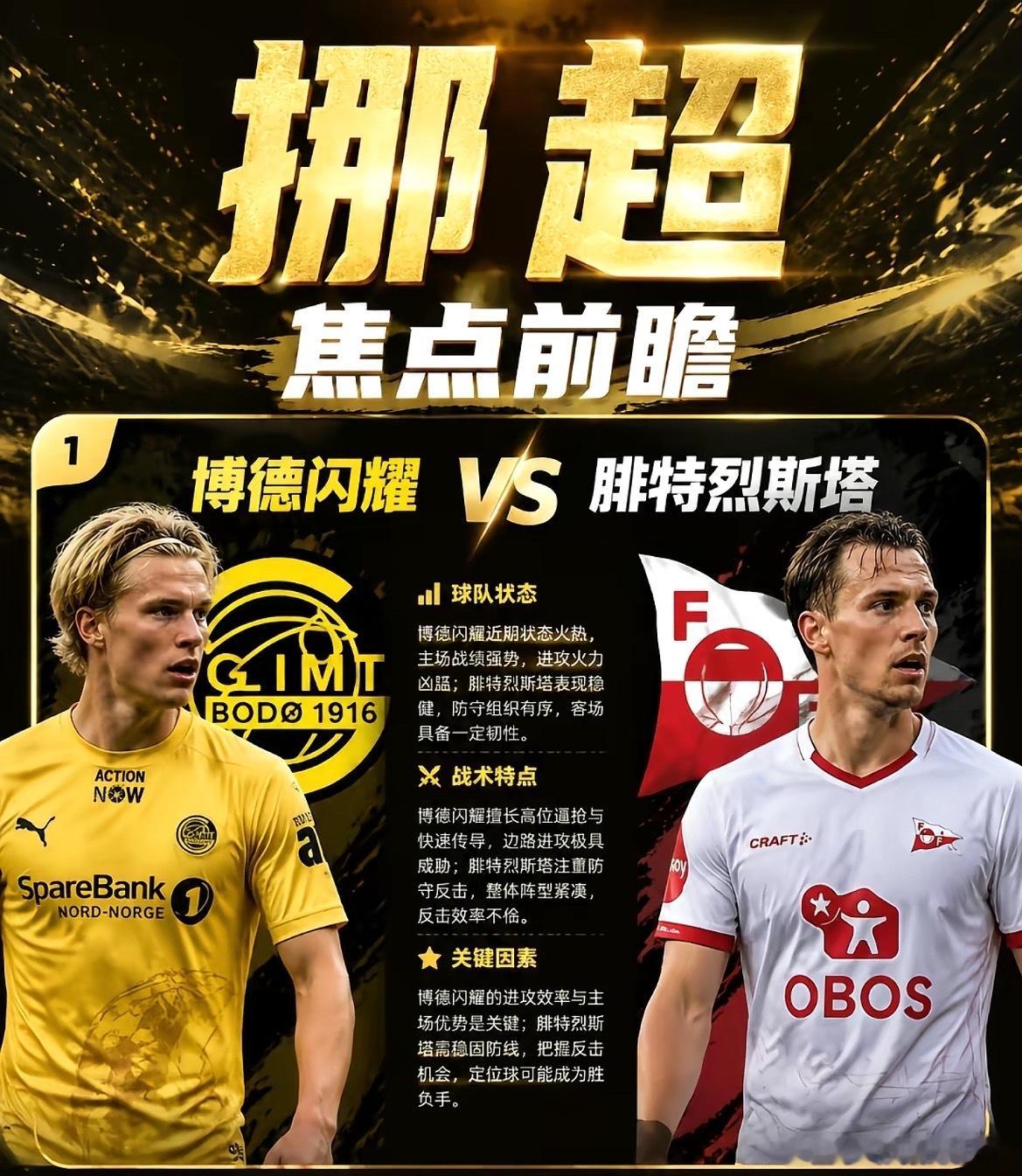 武哥分享  🏮 灯影一：哥德堡VS布鲁马波💬 风向 ： 胜/平📜...