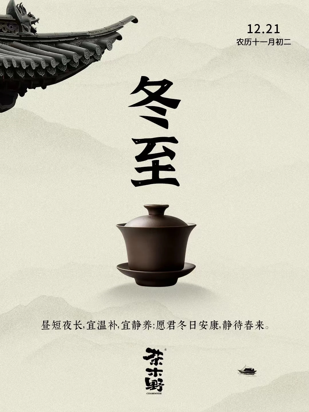 古法过冬 冬天的幸福是煮茶给的 茶系慢生活 折枝入瓶便是冬 茶木野 二...