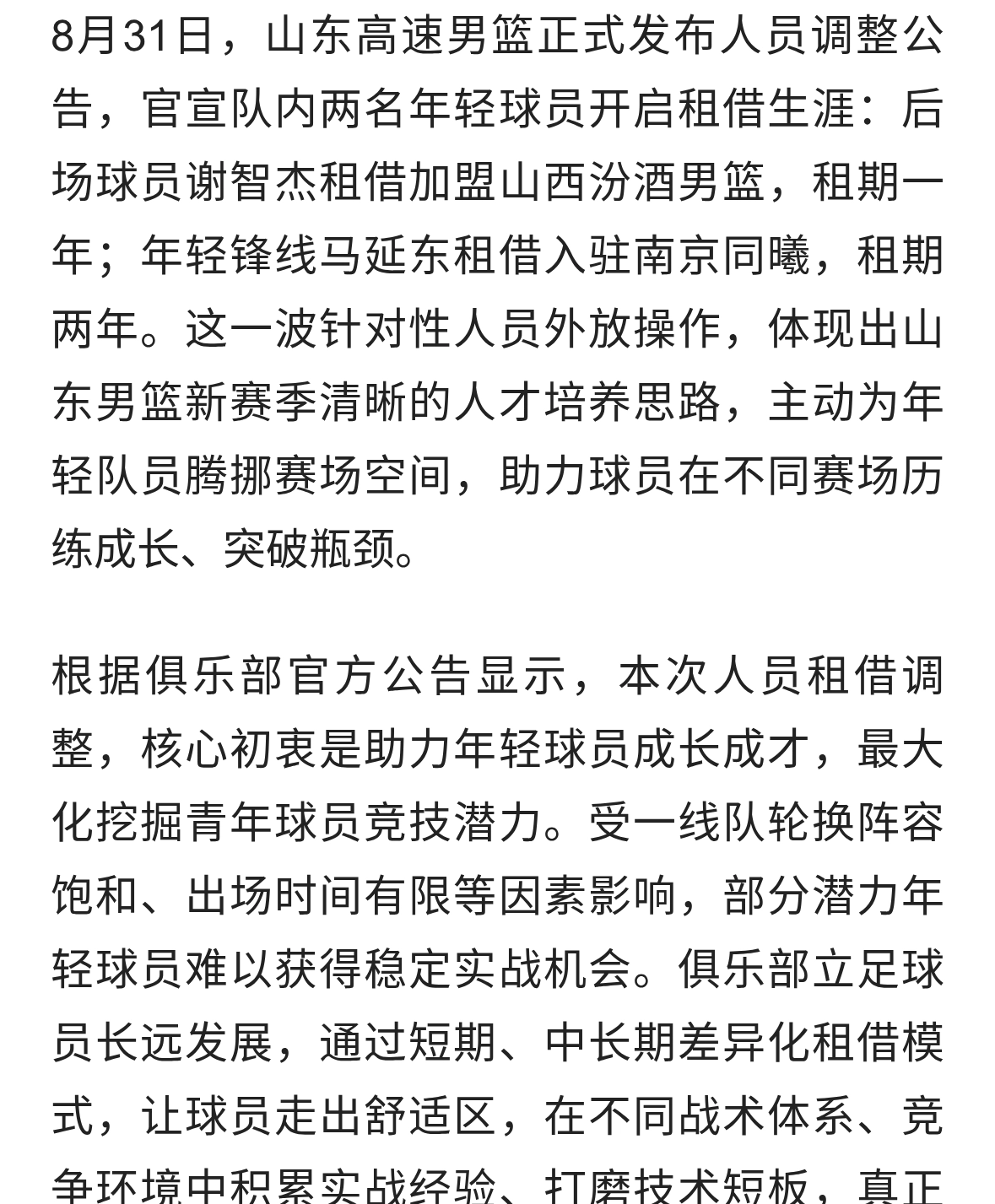 练级模式开启！山东男篮官宣两将租借离队，打通年轻球员成才通道