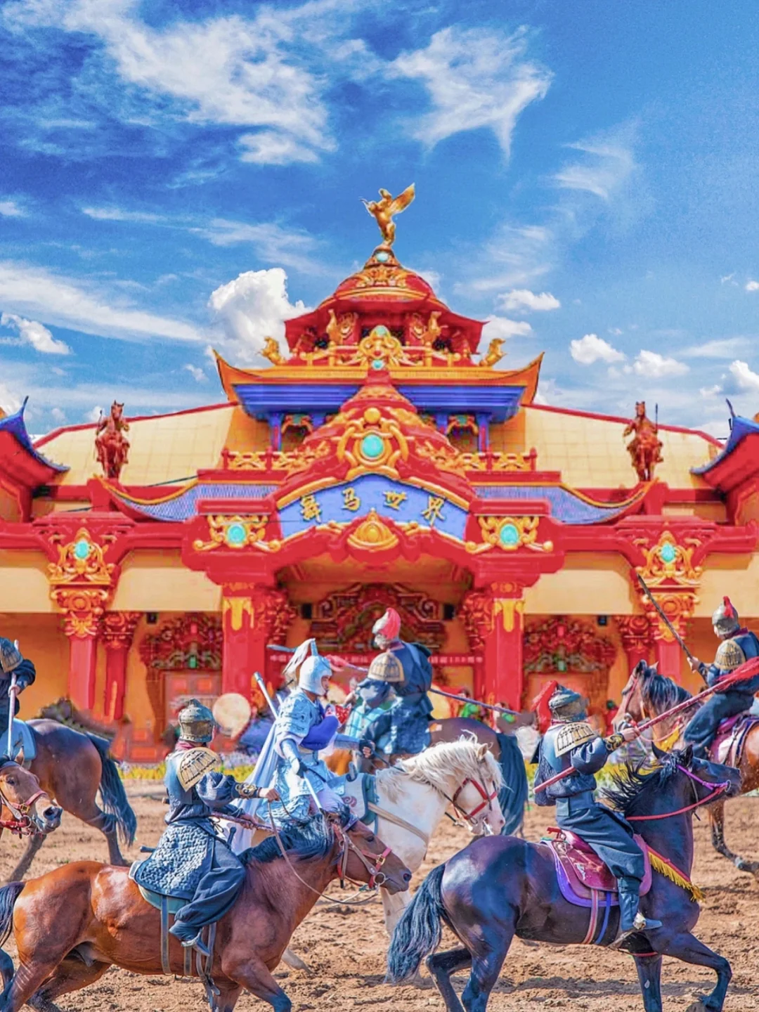 【马镇旅行攻略】沉浸式舞马世界，high爆今夏