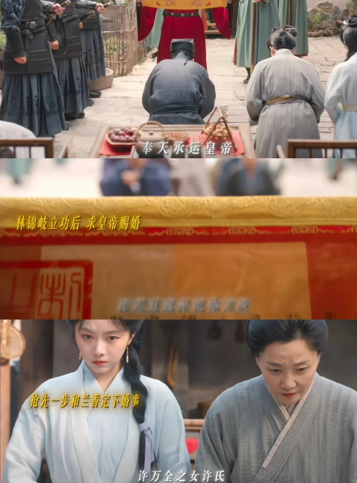 《兰香如故》赐婚名场面封神！全员众生相：人与人的悲喜从不相通