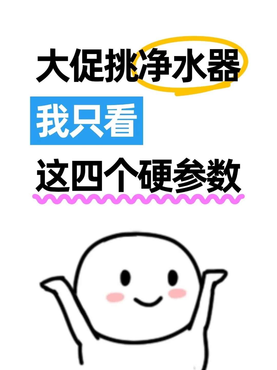 大促前挑净水器，我只看这4个硬参数