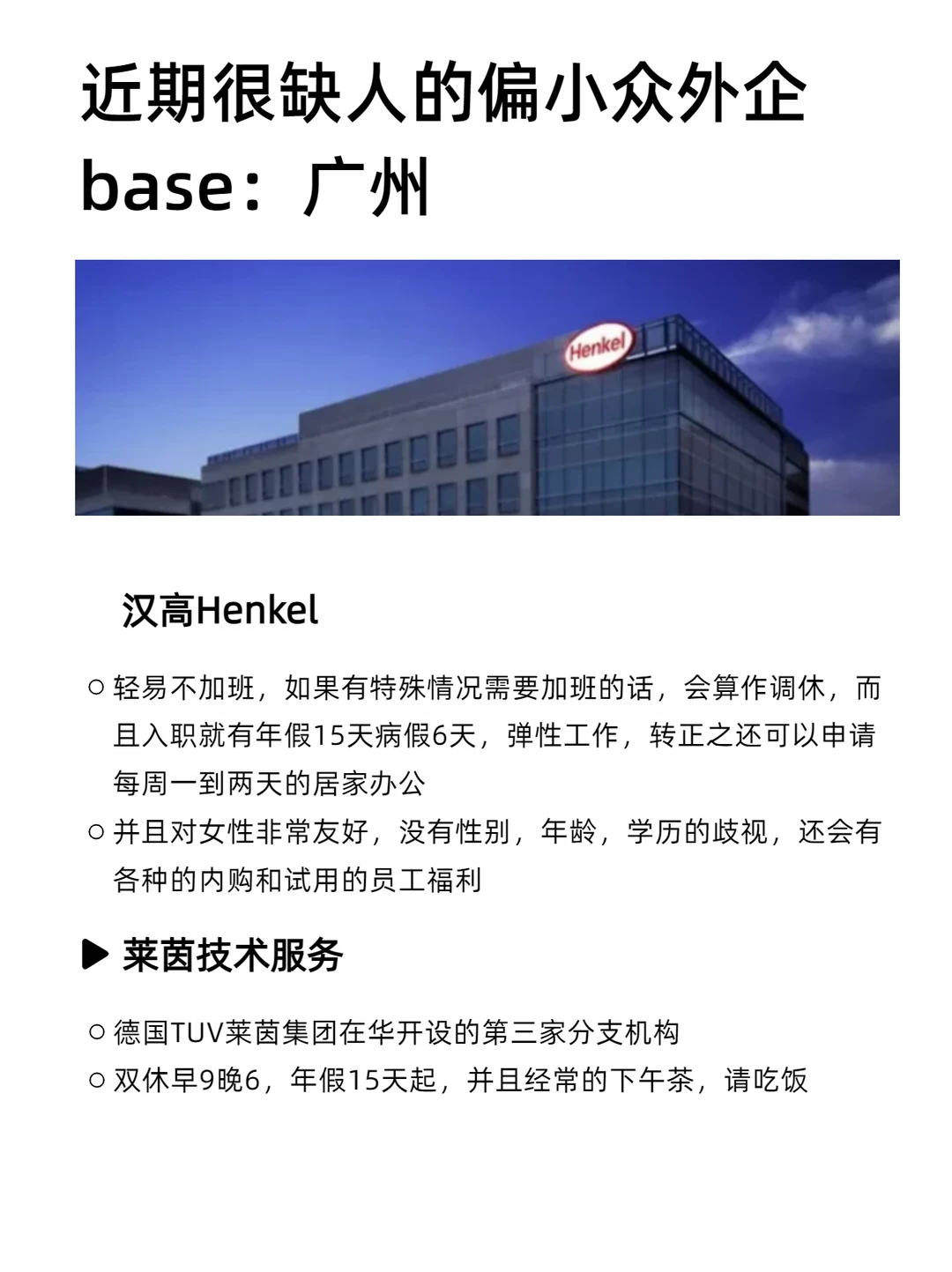 近期在捞人的公司：base：广州