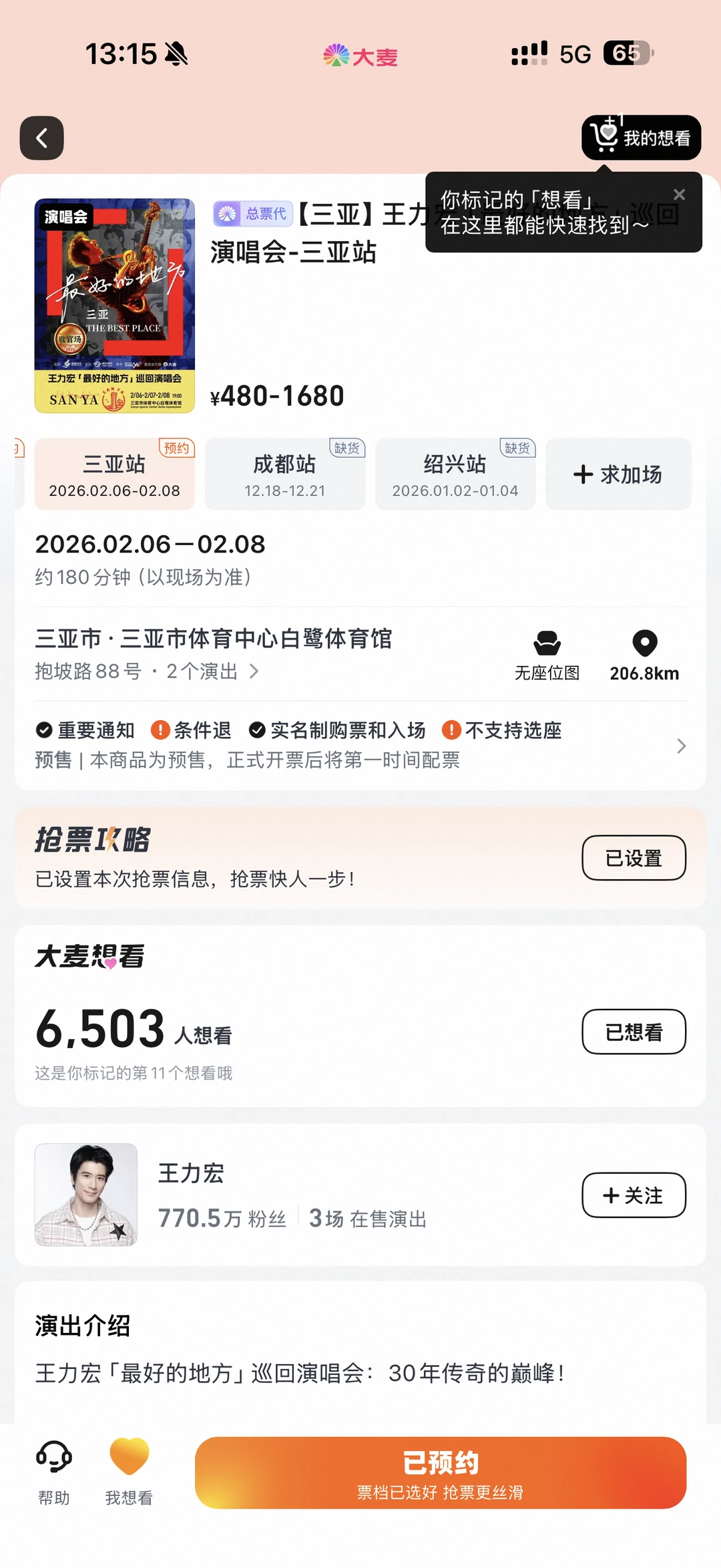 许愿成功！这次一定要拿下