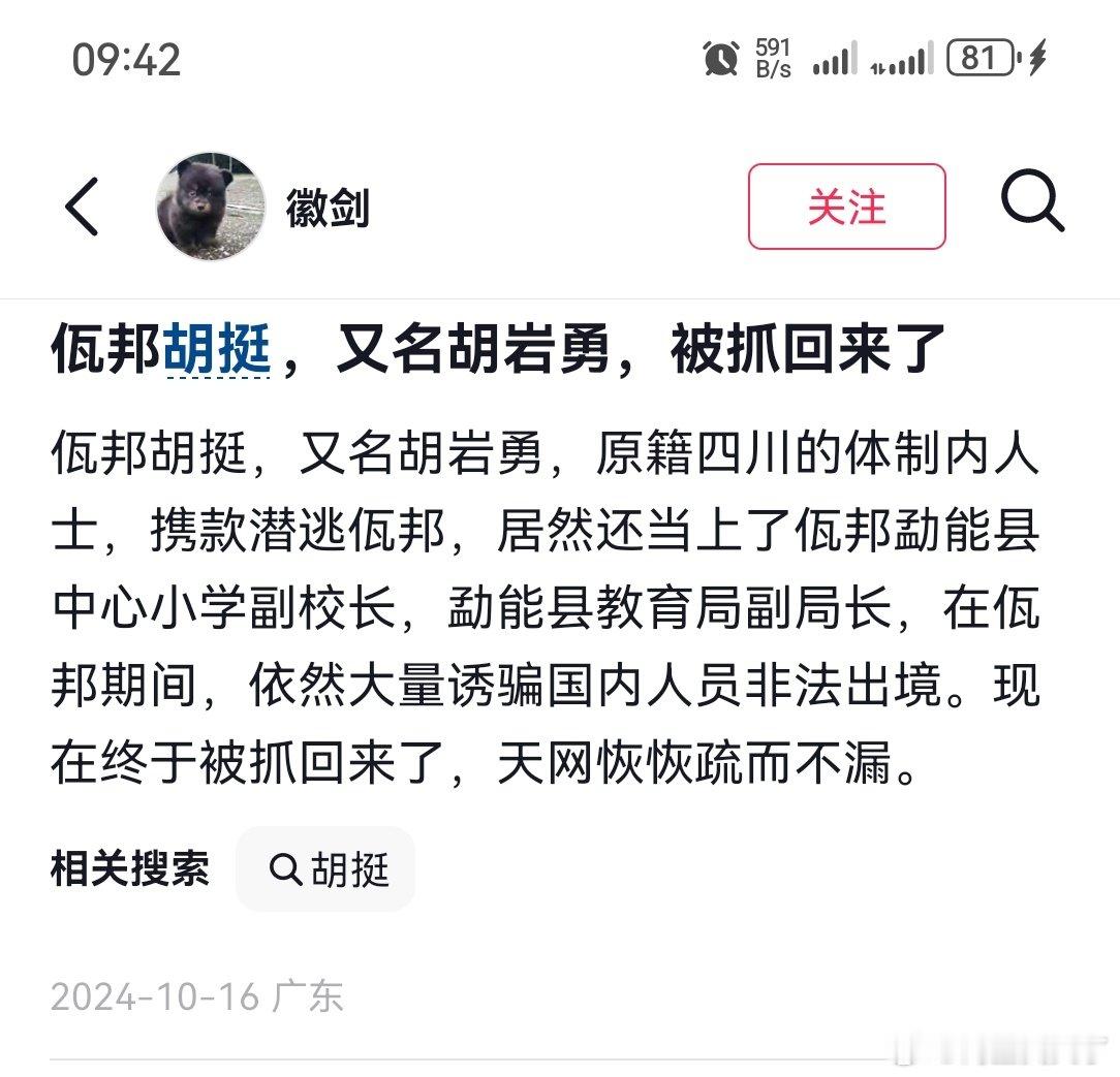 #反诈博主徽剑被曝遇害#
博主徽剑的最后一条抖音内容[祈祷]一路走好 ​