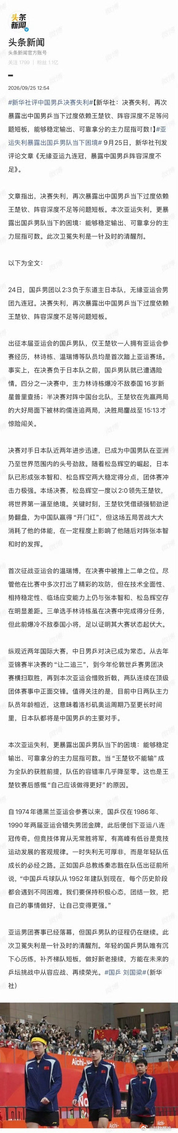 #国乒男团银牌#
来看看新华社怎么说的 ​