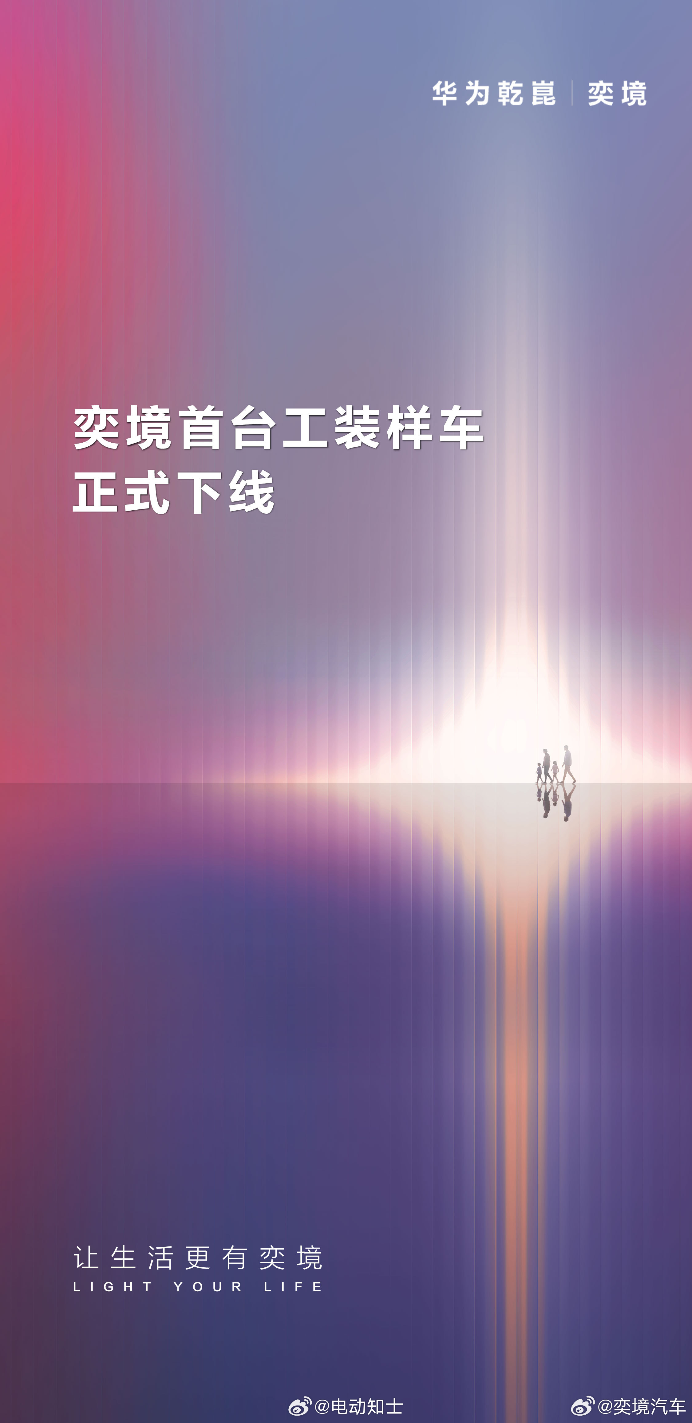 东风与华为乾崑联合打造的全新品牌奕境首台工装样车正式下线，量产进入倒计...