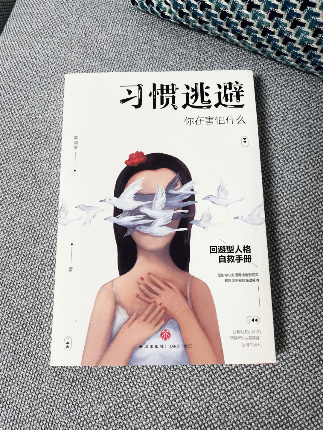 回避型人格良药❗️逃避不是长久之计