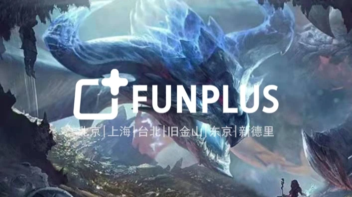 国内游戏公司：FunPlus 出海霸主