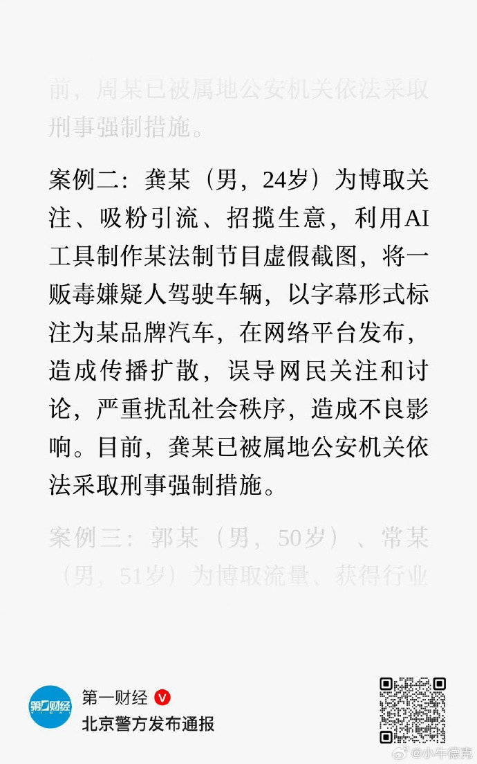 大家请注意了，如果是真的造谣，是真的会被刑拘的。

所以，请大家理性吃瓜，不要造谣。

尤其是清朗行动之后，这方面是管控是非常严格的
所以，如果有造谣行为真的影响到企业，都不是说影响非常大的，只要有影响，都可以报警处理，造谣者大概率会被刑拘。

所以，……
请大家理性看待问题 ​