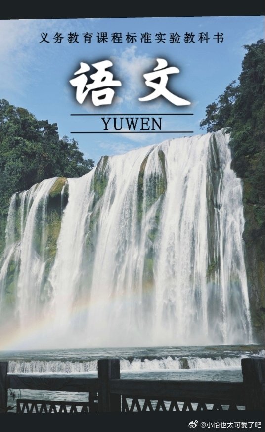 休的长假结束了，和爱夫一起去了黄果树瀑布，我的新指甲很好看 ​