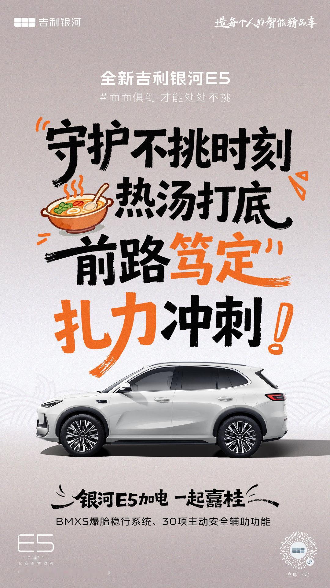面面俱到 才能处处不挑
欢迎来全新吉利银河E5x吉利嚞桂面馆🍜
E5加电 一起嚞桂 
#吉利同行人生嚞桂##不挑了全新吉利银河E5闭眼入##一起加电杭马嚞桂# ​