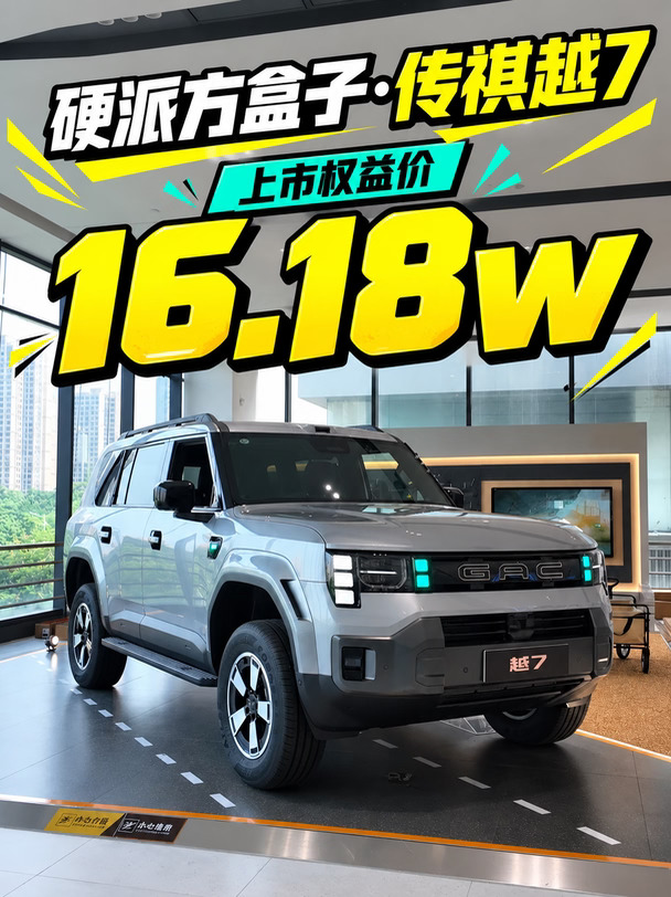 硬派方盒子传祺越7，十几万拿下，可城可野