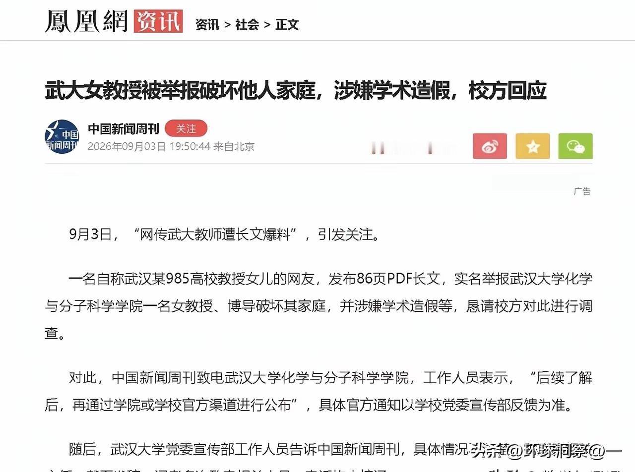 武大这件事太颠覆三观！到底是她太厉害，还是捷径太好走？🔥
 
最近全网吵翻的武大女教授事件，我看完86页举报材料，就一个感受：太魔幻、太现实、也太扎心！
 
先把事情用大白话捋清楚，不玩文字套路：
 
武大35岁女教授曾梦琪，履历看着简直是神仙级别。
年纪轻轻正教授、博导，手握一堆顶刊论文、国家级人