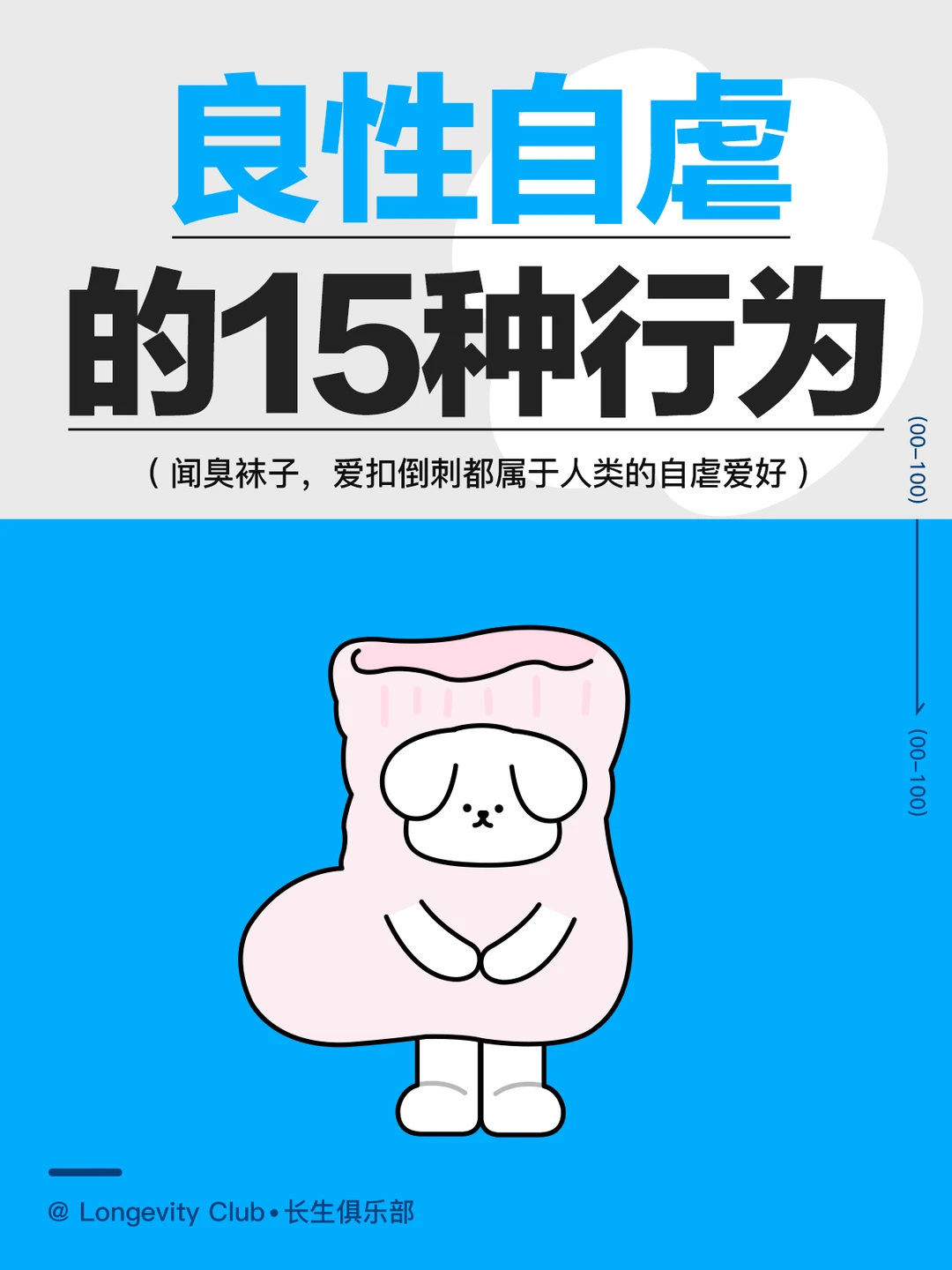 良性自虐~你中了几条！