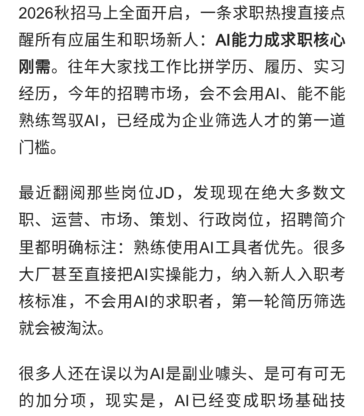 AI能力成求职刚需！2026秋招大变天，不会用AI的年轻人已经被淘汰