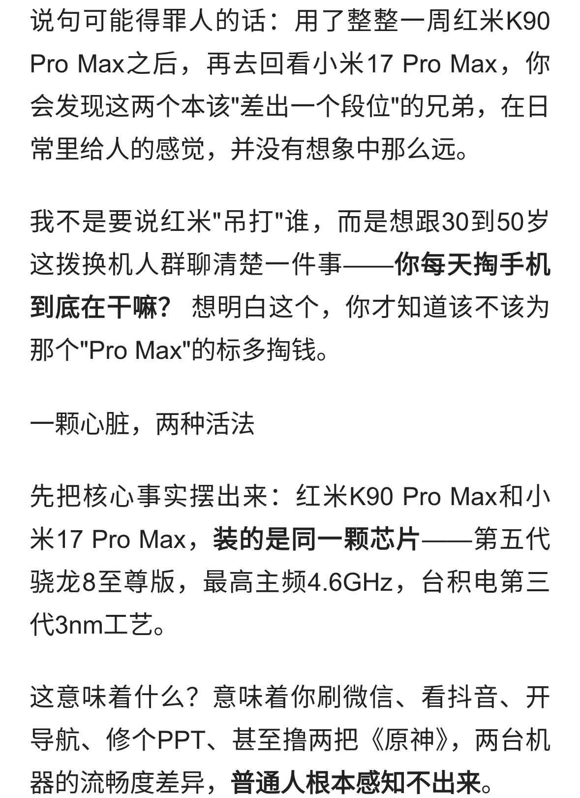 拿着红米K90 Pro Max用了7天，我发现小米17 Pro Max的&