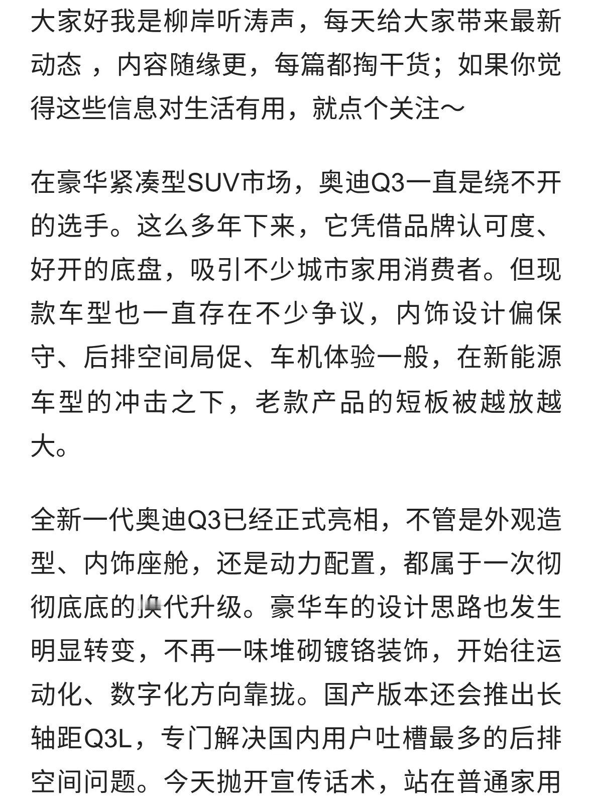 奥迪Q3正式亮相，外观内饰全面革新，豪华风格迎来转变