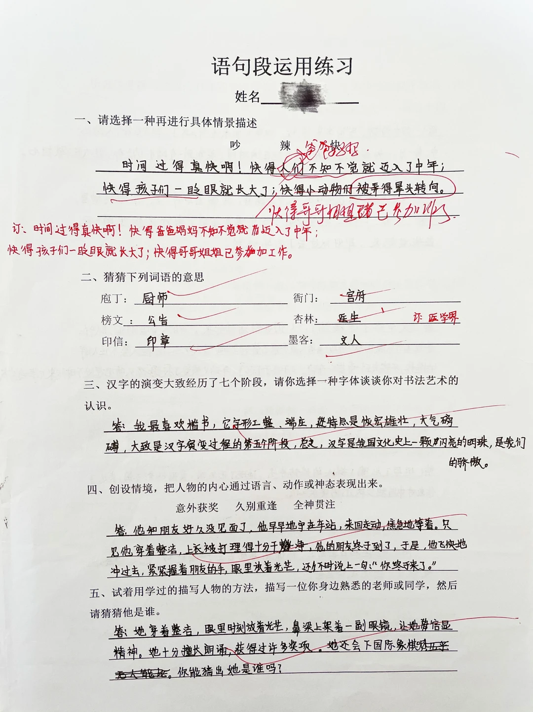语文、语句段运用练习