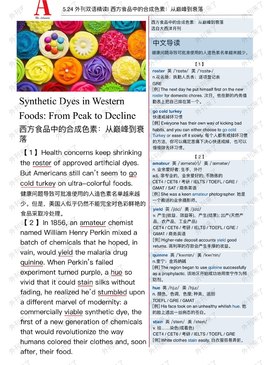 外刊精读114｜美国食品色素的衰败